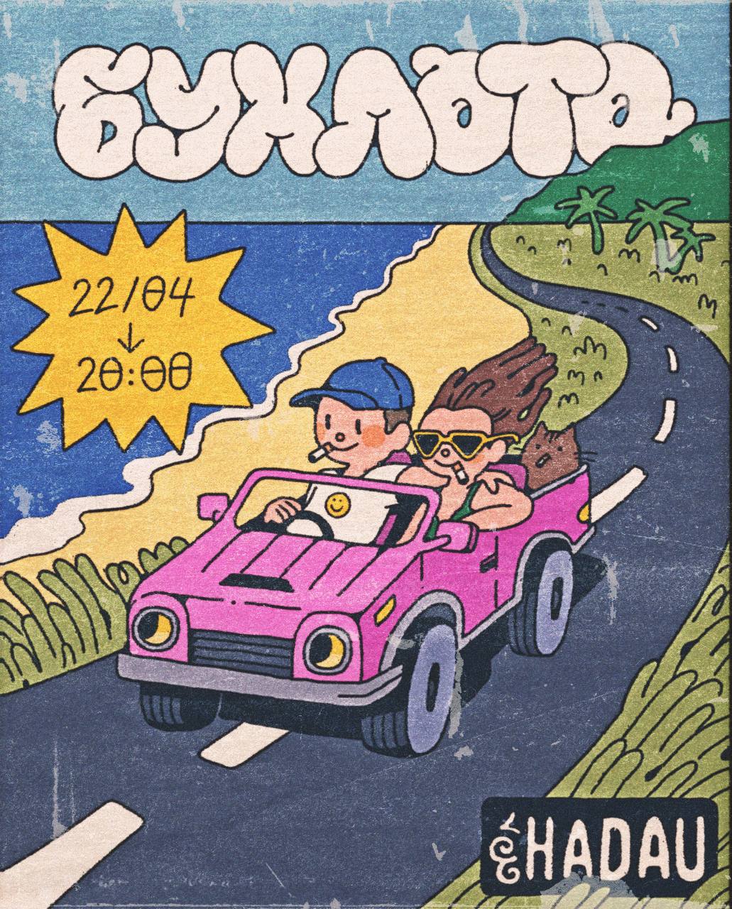 БУХЛОТО (отпускное)